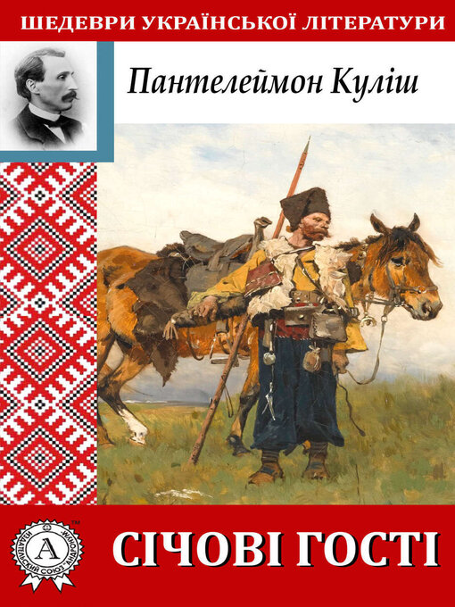 Title details for Січові гості by Кулиш, Пантелеймон - Available